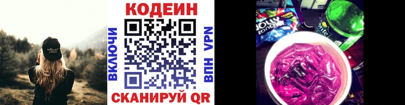 купить   Чухлома  Codein Purple Drank 